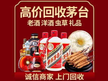 ​乐东县名酒回收多少钱？