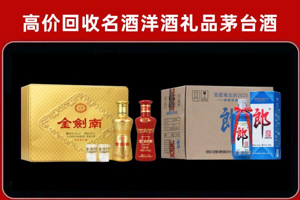 乐东县回收剑南春酒