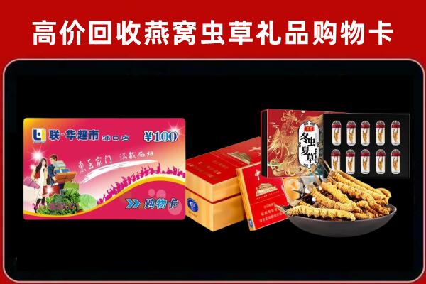 乐东县回收礼品卡